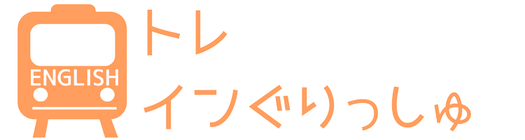 トレインぐりっしゅ