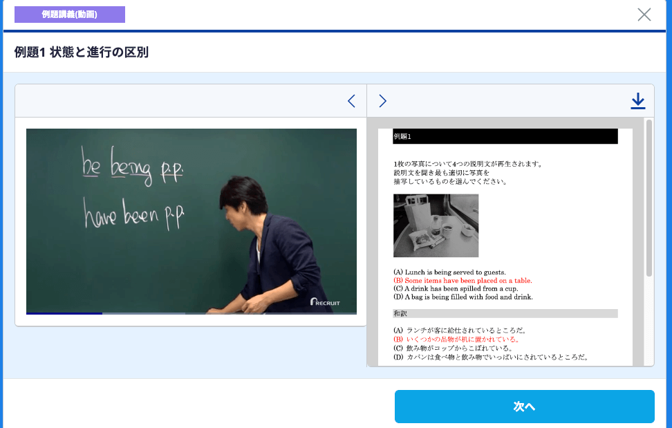 TOEIC・初心者・教材・おすすめ・スタサプパーソナル・6