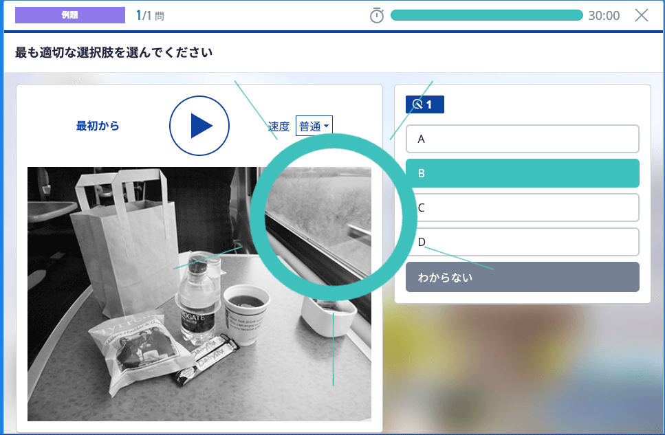 TOEIC・初心者・教材・おすすめ・スタサプパーソナル・5