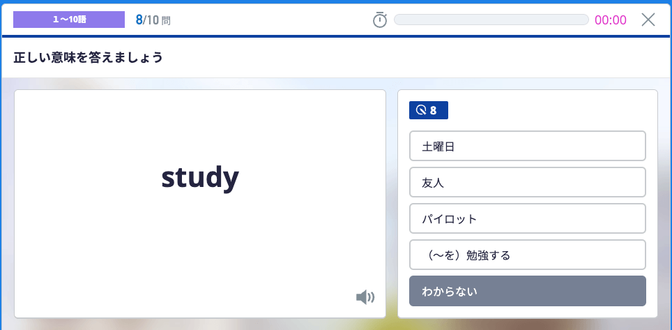 スタサプ　基礎講座　英単語