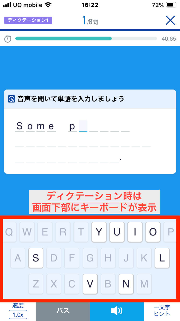 スタディサプリTOEIC ディクテーション（スマホ）