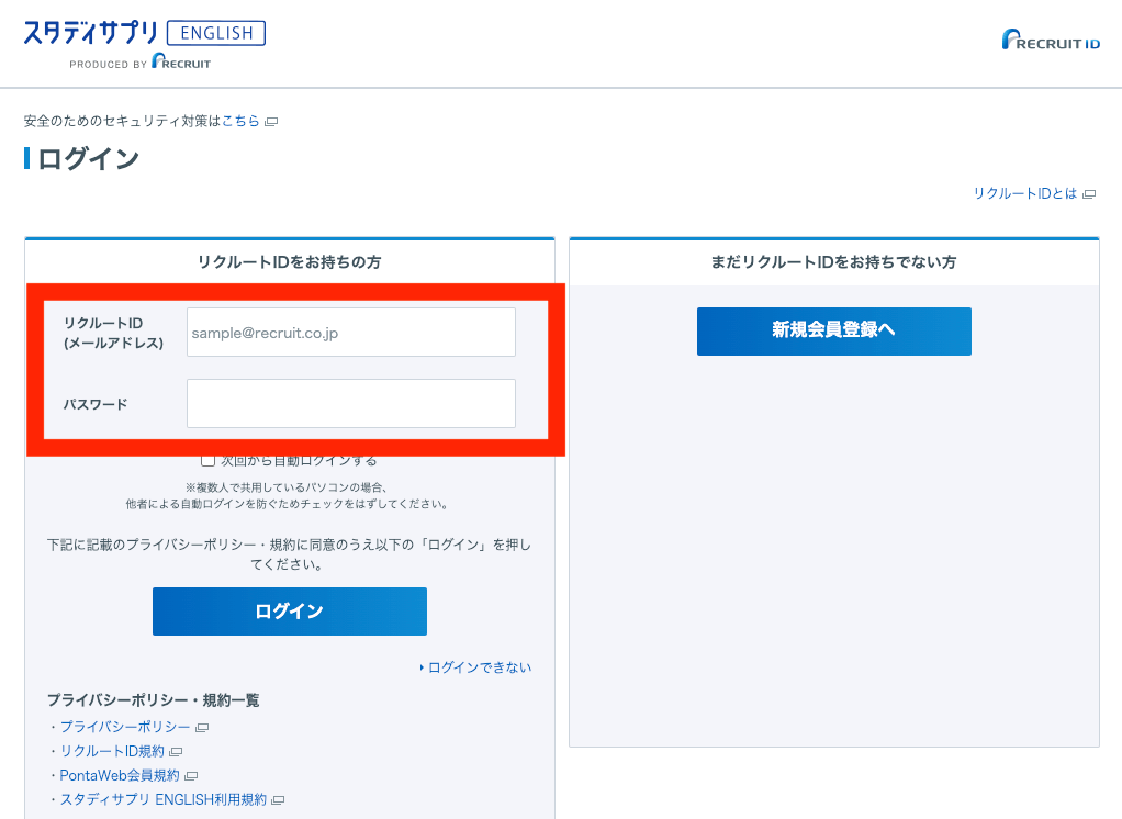 スタディサプリTOEIC ログイン画面