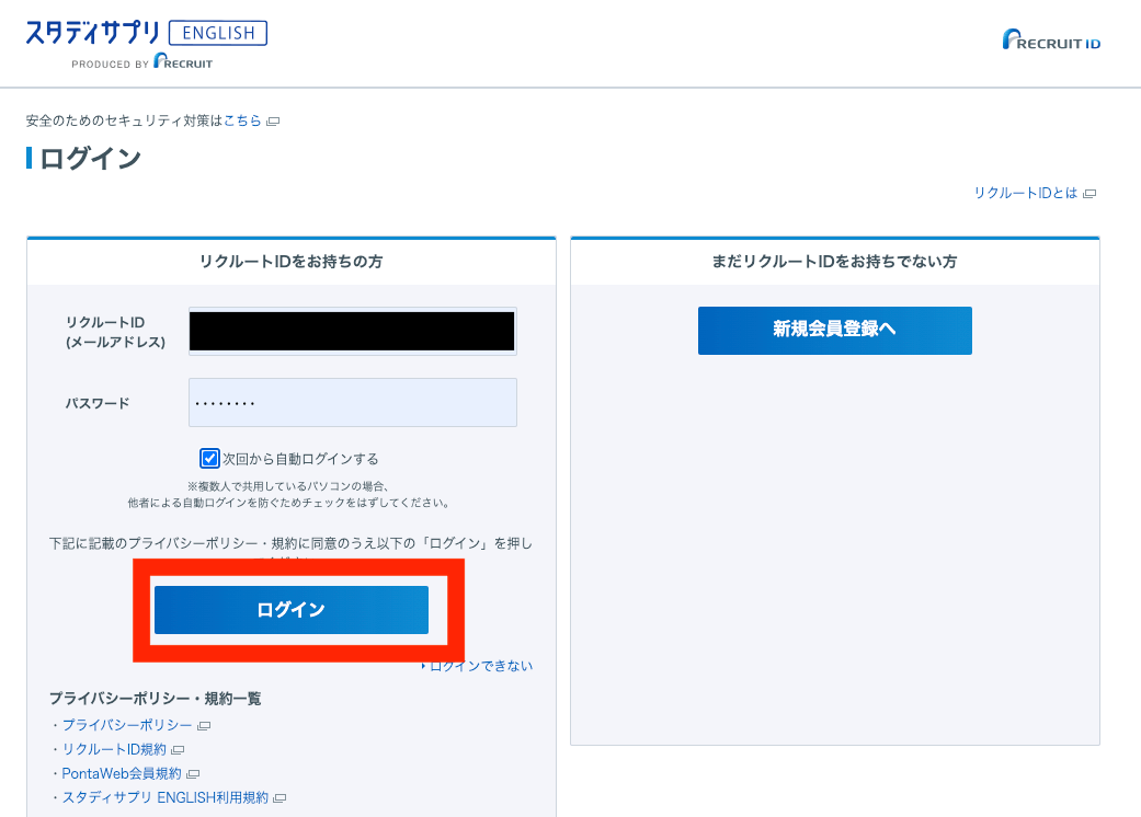 スタディサプリTOEIC ログイン画面