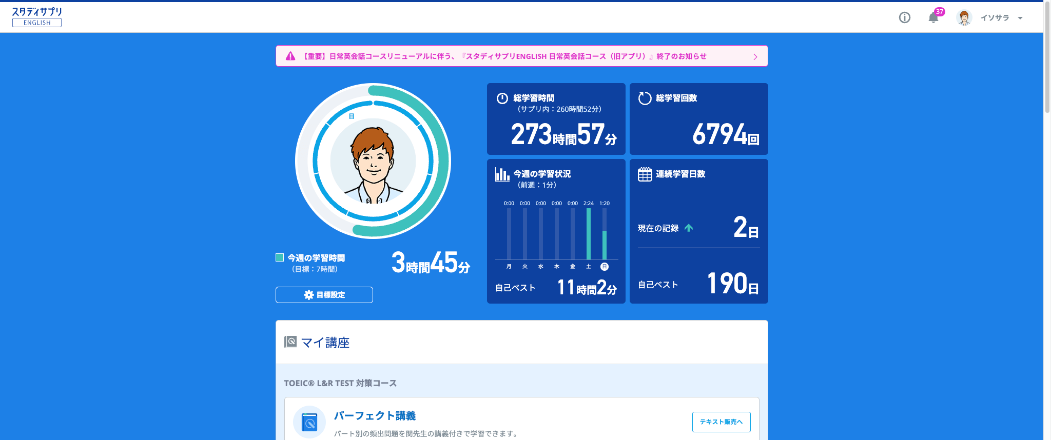 スタディサプリTOEIC TOP画面