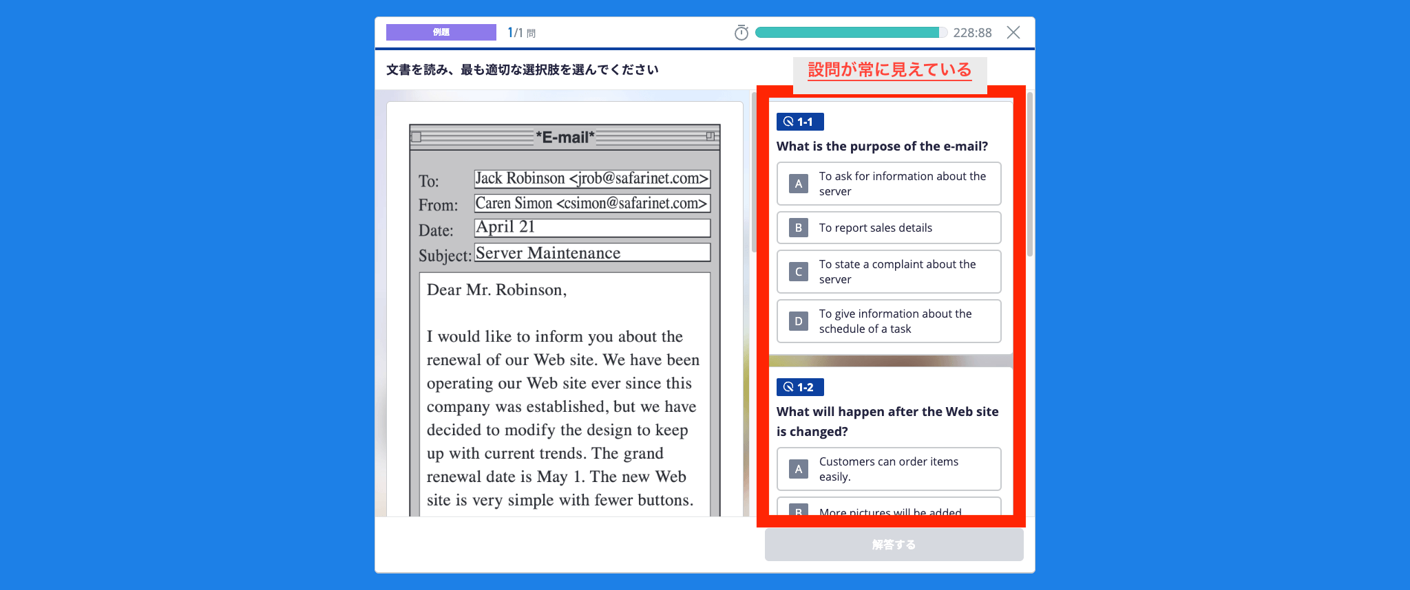 スタディサプリ TOEIC Part7の長文問題（パソコン）