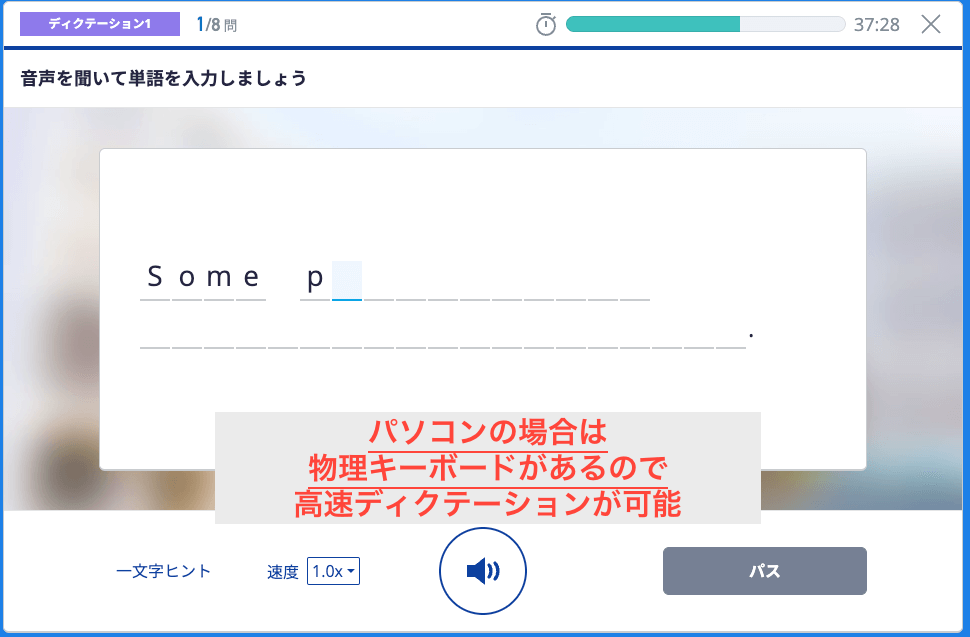 スタディサプリTOEIC ディクテーション（パソコン）